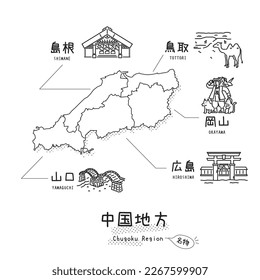 It is an illustration of specialty tourism in the Chugoku region of Japan, a map, and a set of icons (line drawing black and white).