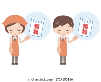 Illustration of supermarket staff proposing a paid plastic bag.
Translate kanji in bag into English: paid.