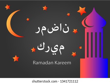 illustration symbolizing the beginning of the month of Ramadan . Translation: I wish you a generous Ramadan