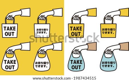 Illustration of takeout of paper bag, plastic bag
