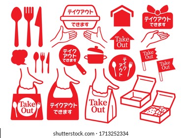 Illustration of taking food home at a restaurant ."take out" in Japanese.