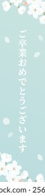 Illustration template of cherry blossoms in full bloom with "Congratulations on your graduation" written in Japanese