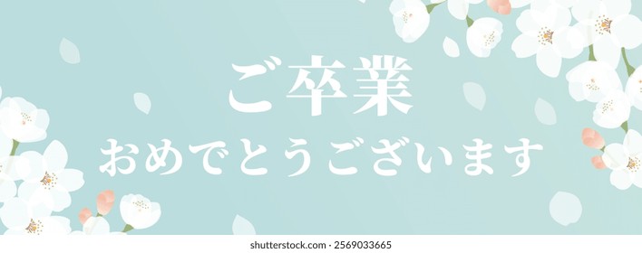 Illustration template of cherry blossoms in full bloom with "Congratulations on your graduation" written in Japanese