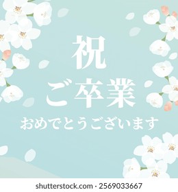 Illustration template of cherry blossoms in full bloom with "Congratulations on your graduation" written in Japanese