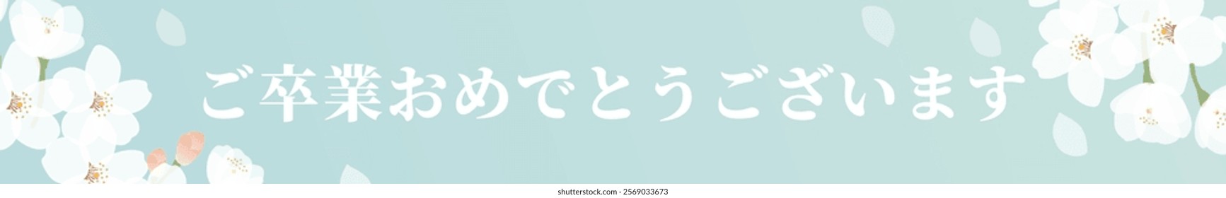 Illustration template of cherry blossoms in full bloom with "Congratulations on your graduation" written in Japanese