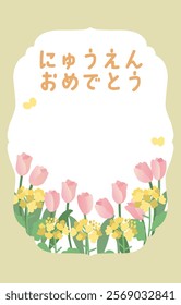 Illustration template of rape blossoms and tulips that says "Congratulations on entering the kindergarten"
