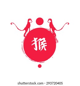 Illustration with text in Chinese "monkey"