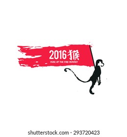 Illustration with text in Chinese "monkey"
