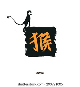 Illustration with text in Chinese "monkey"
