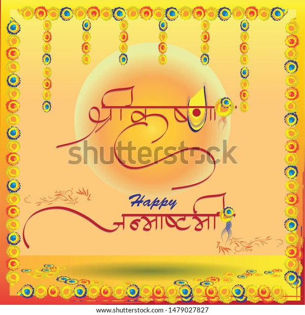 Illustration Text Hindi Meaning Shri Krishan Stock Vector Royalty