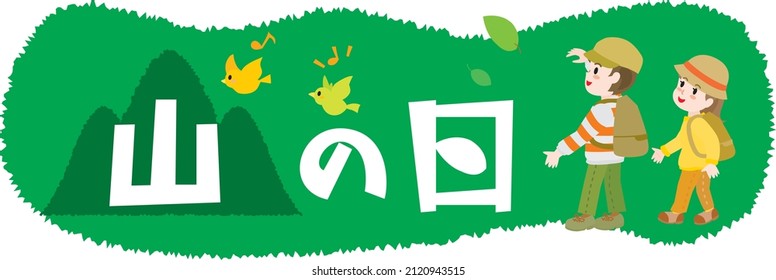 Illustration text of the Mountain Day and Japanese letter. Translation : "Mountain Day"