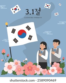 An illustration that celebrates Korea's independence movement. Translation: "Independence Movement Day, I will not forget the roar of the day."