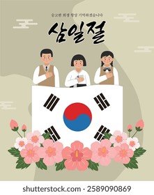 An illustration that celebrates Korea's independence movement. Translation: "Independence Movement Day."