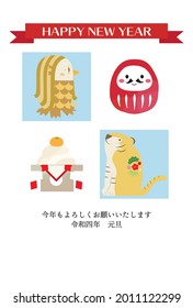 Illustration of a tiger, amabie, daruma doll, and kagami mochi placed in a square.Japanese characters mean "Thank you again this year."