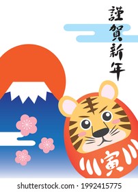 Illustration of tiger Dharma Fuji, flowers and clouds that can be used as a material for New Year's cards, the character "tiger" in Japanese on the chest of Dharma