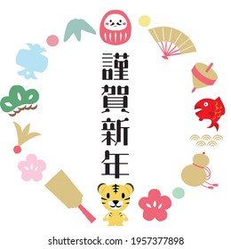 Illustration of a tiger and a lucky charm in a wreath shape for New Year's card.Japanese character part means "Happy New Year".