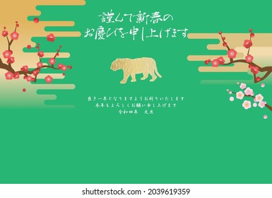 Illustration of a tiger silhouette and a new year's card of plum trees and clouds.Japanese characters are "Happy New Year. Thank you again this year." in English.