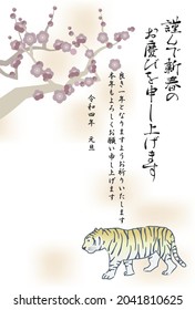 Illustration of a tiger silhouette and a new year's card of plum trees.Japanese characters are "Happy New Year. Thank you again this year." in English.