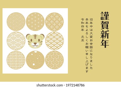 illustration with a tiger's face and a circled pattern.Japanese characters are "Happy New Year.Last year was very indebted. Thank you again this year." in English.
