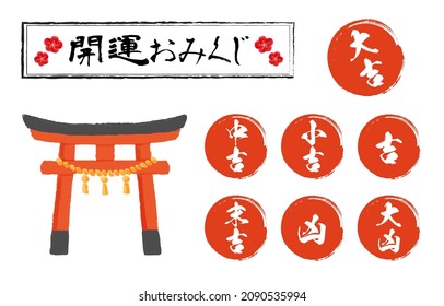 It is an illustration of the torii gate and the fortune of the red circle brush writing.
Vector data that is easy to edit.
Japanese characters are "Good luck fortune" and "Very good Good Bad Very bad"