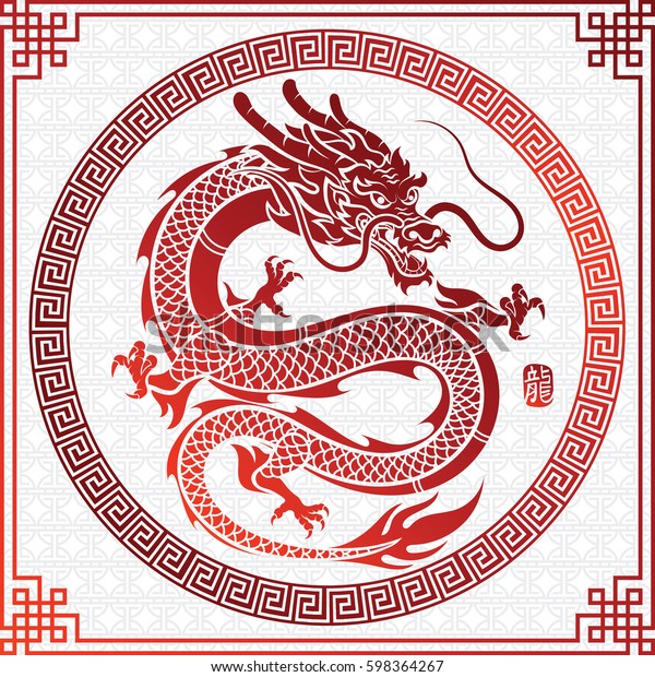 Illustration Des Traditionellen Chinesischen Drachen Chinesisch Stock Vektorgrafik Lizenzfrei 598364267