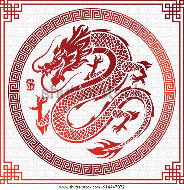 Illustration of\
Traditional chinese Dragon Chinese in circle frame character\
translate dragon,vector\
illustration