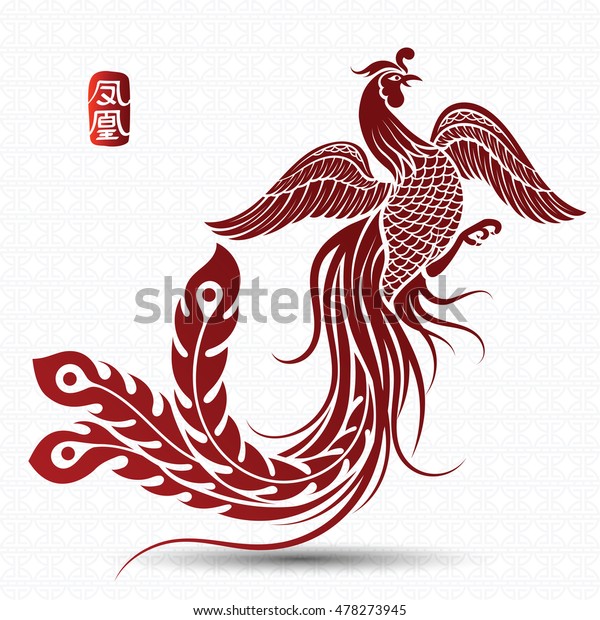 Illustration Traditional Chinese Phoenix Vector Illustrationchinese 