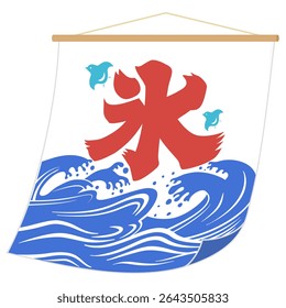 Illustration of a traditional Japanese flag design with the kanji character for “ice” and ocean waves.
