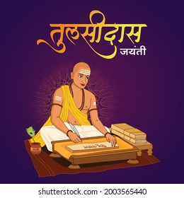 illustration of Tulsidas Jayanti, Tulsidas was a Hindu Vaishnava saint and poet. Hindi Typography