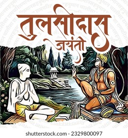 Illustration von Tulsidas Jayanti, Tulsidas war ein Hindu Vaishnava Heiliger und Dichter. Hinduistische Typografie. Hanuman Chalisa und Ramcharitmanas Autor 