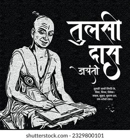 Illustration von Tulsidas Jayanti, Tulsidas war ein Hindu Vaishnava Heiliger und Dichter. Hinduistische Typografie. Hanuman Chalisa und Ramcharitmanas Autor 