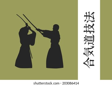 The illustration, two men are engaged in aikido against a dark background .Inscription on illustrations, a hieroglyph - AIKIDO (Japanese)