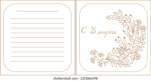 Illustration of a two-sided postcard vector for March 8 with an inscription in Russian. Perfect for congratulations. can be used as a page of a notebook

