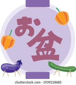 Illustration type for Obon Festival with Japanese lettering. Translation : "Obon Festival"