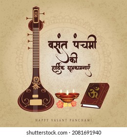 illustration of Vasant Panchami  also spelled Basant Panchami. festival of India with veena (sitar) and Hindi Text Vasant Panchami ki hardik subhkamna (happy Vasant Panchami), Indian Festival. 