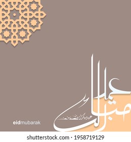 Illustration Vector of Eid Eid Al-Fitr Mubarak (Muslim Celebration Dayay After the Fast) with Creative Arabic Calligraphy for Greeting Badges, Labels and Icons Background, Invitation Card, Template.
