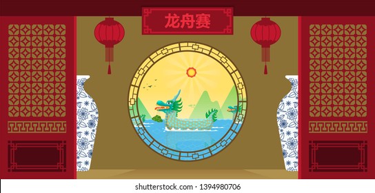 Illustration vector flat cartoon background of dragon boat festival concept.Translation of Chinese text is "dragon boat festival"