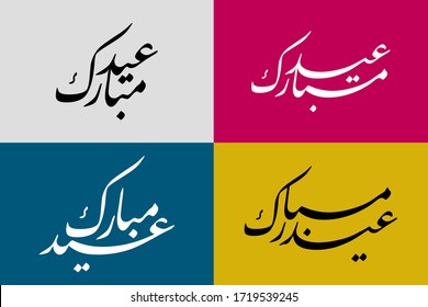 Ilustración vectorial gráfico de caligrafía árabe eid mubarak