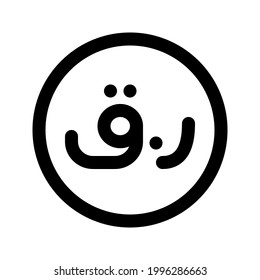 Icono gráfico vector de ilustración de la moneda de Qatar Riyal. Icono de estilo de línea. Ilustración vectorial aislada en fondo blanco. Perfecto para el diseño de sitios web o aplicaciones.