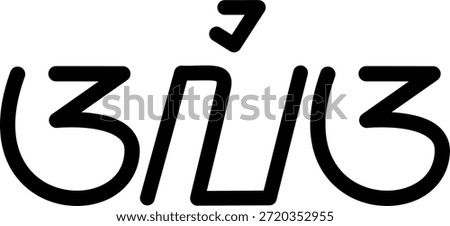 Illustration vector graphic of the name Alia, sundanese script, unique font. Great for printing on your personal items