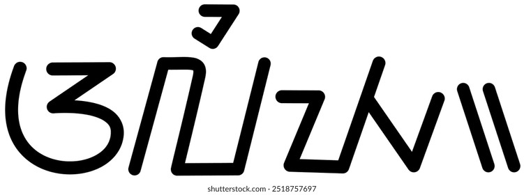Gráfico vetorial de ilustração do nome Aliyah, ( script sundanês ). Ótimo para impressão em seus itens pessoais 