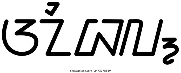 Ilustración Vector gráfico del nombre Anibal, ( escritura sudanesa ). Ideal para imprimir en sus artículos personales 