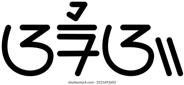 Illustration vector graphic of the name Ariah, ( Sundanese script ). Great for printing on your personal items 