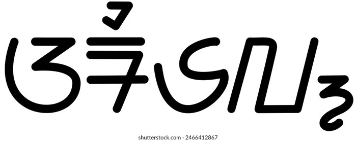 Ilustración Vector gráfico del nombre Ariel, ( escritura sudanesa ). Ideal para imprimir en sus artículos personales 