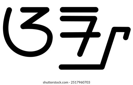 Ilustración Vector gráfico del nombre Arya, ( escritura sondanesa ). Ideal para imprimir en sus artículos personales 
