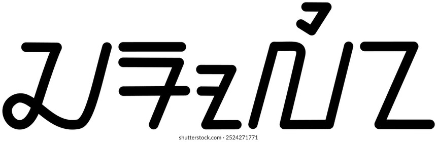 Illustration vector graphic of the name Carolina, ( Sundanese script ). Great for printing on your personal items