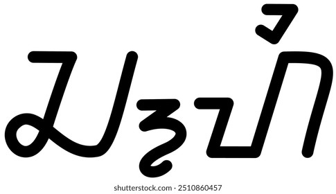 Illustration vector graphic of the name Chi, ( Sundanese script ). Great for printing on your personal items 