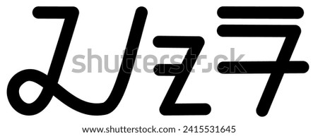 Illustration vector graphic of the name Cora, sundanese script, unique font, good to be printed on your personal belongings