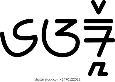 Illustration vector graphic of the name Earle, ( Sundanese script ). Great for printing on your personal items 