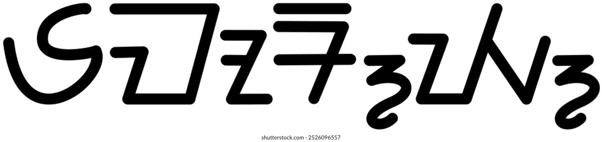 Illustration vector graphic of the name Emory, ( Sundanese script ). Great for printing on your personal items